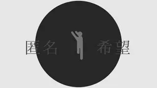 匿名希望 / shino feat.初音ミク