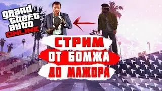 СТРИМ GTA V ONLINE//РЕАЛЬНАЯ ЖИЗНЬ В ГТА 5 ОНЛАЙН//ГРАФИКА MTA RP ОТДЫХАЕТ