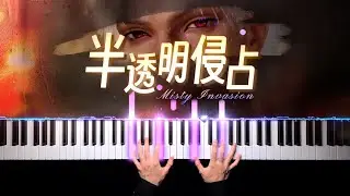 恋与深空·半透明侵占｜又幸福了，猎人小姐！Love and Deepspace · Misty Invasion「钢琴/Piano」