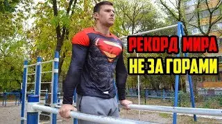 Брусья +48кг. Прогресс за 3 месяца | WORKOUT