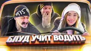 БЛУД И САРЫЧЕВ УЧАТ РЫСЬ КАТАТЬСЯ НА МЕХАНИКЕ