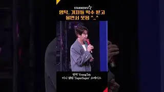 영탁(YOUNGTAK), 19년만 첫 쇼케이스에 긴장하자 기자들 박수..울면서 울음😂 #영탁 #YoungTak #SuperSuper #슈퍼슈퍼