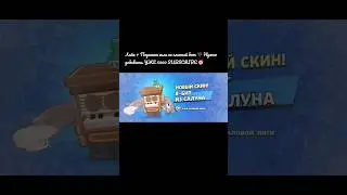 -300 000🌟 🤯😱🤯 -3,5 года игры🥲 ЧЕК НОВЫЙ ВИДОС ПРО ЭТО НА КАНАЛЕ!!! 🎯 ЛАЙК + ПОДПИСКА = 300 000🥞