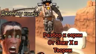 Разбор 3 серии Сфм от Elit X (разбор и теории)