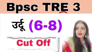 Bpsc TRE 3 update|| 6-8 उर्दू Cut Off Marks ये रहेगा|| Tre 2 से ज्यादा या कम होगा by Bandana yd