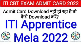 ITI Admit Card 2022, ITI Apprentice Mela 2021, Phase 2,3,4 Admit Card 2022 ITI Cbt Exam Preparation