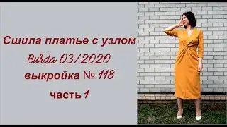 Шью сама солнечное платье из трикотажа "Диор". Часть 1 #яшью #burdastyle  #шьюсама