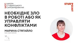 Необхідне зло в роботі або як управляти конфліктами