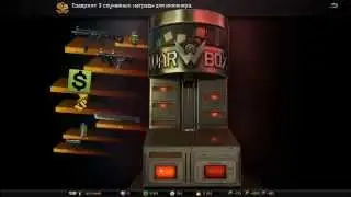 Warface UMP из коробок Жестокий рандом.
