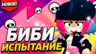 ПРОШЁЛ ЧЕМПИОНАТ С УЖАСНОЙ БИБИ