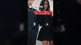 Тик ток ответы на оскорбление 😎