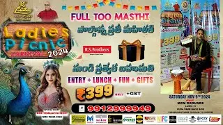 లలితా జ్యువలరీ లేడీస్ పిక్నిక్  ఫుల్ డీటెయిల్స్| Every Women  Will get A Gift in Ladies Picnic.