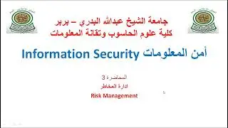 lec03 - ادارة المخاطر