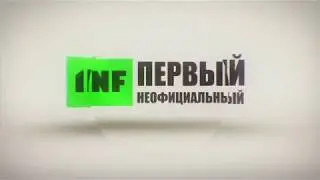 Смотрите НАС ОТБИВКА 2