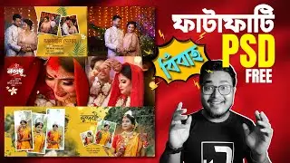 Bangla 12 X 36 Wedding Album Design | Free Bengali PSD | 12 x 36 FREE BANGLA PSD | Wedding PSD Free