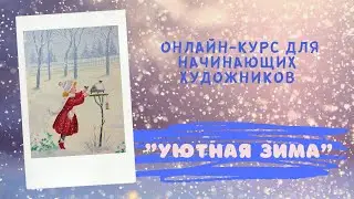 Девочка кормит птиц. Рисование гуашью.