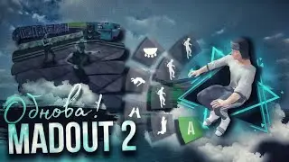 ЧТО НАС ЖДЁТ В ОБНОВЛЕНИИ MadOut 2? Мадаут 2 обнова