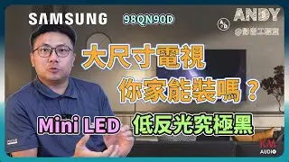 大尺寸電視你家能裝嗎？要氣派前的準備功課 | 電梯樓梯都可能進不去？！98 吋壁掛的唯一選擇 vogel's 伸縮壁掛架 | 究極黑面板低反光 |