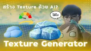 How to use Texture Generator | Roblox Studio