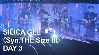실리카겔(Silica Gel) 〈Syn.THE.Size Ⅲ〉 DAY3 앵콜 @ 장충체육관 | 240519