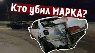 КТО УБИЛ МАРКА? ЗАКРЫВАЕМ ЗИМНИЙ СЕЗОН