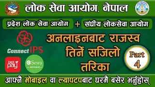loksewa ko online payment kasari garne 04 | लोकसेवा आयोगको राजश्व अनलाइनबाट कसरी तिर्ने