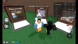 сегодня я наб ю 19000 килов в кат (Roblox) КАТ