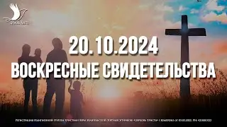 ЕЖЕНЕДЕЛЬНЫЕ СВИДЕТЕЛЬСТВА | КЕМЕРОВО 🔥 20.10.2024