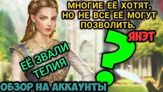Великий Султан прокачка советников►У нас есть Телия! Что дальше? Обзор на аккаунт подписчика.