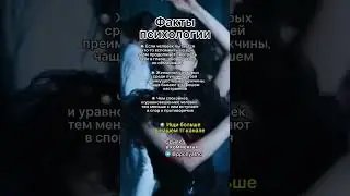 Факты психологии #shorts