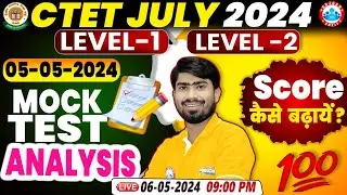 CTET July 2024 | CTET RWA Mock Test Analysis, CTET Level 1 & 2 Mock Test Solution By Mamtesh Sir