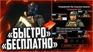 Как «Быстро» и «Бесплатно» получить Скины SAS в warface | Новая гонка серверов Варфейс 2017