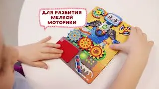 Бизиборд "Робот-мастер" от Мастера Игрушек!