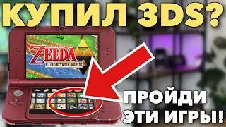 Во что поиграть на Nintendo 3ds новичку? 12 топовых игр для начинающих