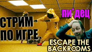 ЗАКУЛИСЬЕ УРОВНИ | А ЧТО ДАЛЬШЕ ? 🤯 Escape the Backrooms