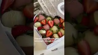 Сердце с клубникой в шоколаде #sweetgift #strawberry #еда #chocolate #клубника #любовь