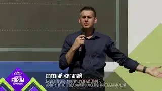 Евгений Жигилий бизнес тренинг