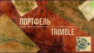 Trimble [TRMB] - Обзор компании и разбор основных показателей