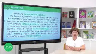 4 класс. Литературное чтение. 10 урок. Оценка твоих достижений. «Камень загадка Жумбактас»
