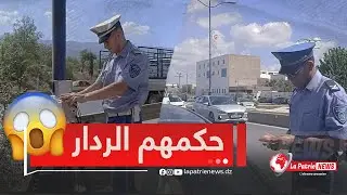 #شرطة البليدة .. بهدف المجابهة هاجس حوادث المرور"الرادار" يرصد 3326 مخالفة  وجنحة مرورية خلال 8 أشهر