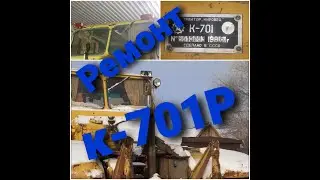 К-701Р. Подготовка.Ставлю и проверяю глушилку на ТНВД.Меняю кассеты воздушные.