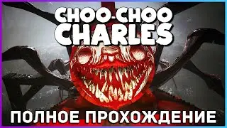 [FULL GAME] Choo Choo Charles PC 2023 полное прохождение