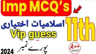 11th Class Islamiat Ikhtyari MCQs Guess Paper 2024 - 1st Year Islamiat iktyari Imp MCQs Guess 2024