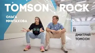 Tomson Rock