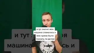 купил значит своей мадам авто 
