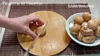 Картофель с грибами.