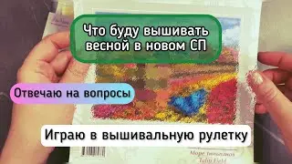 Готовлюсь к новому СП!Набор мечты за 79 р😳🤩.Показываю продвижения и новые магниты.
