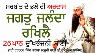 Jagat Jalanda Rakh Lay || 