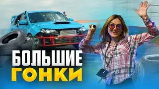 БОЛЬШИЕ ГОНКИ. Дрифт и драг на трассе Автодром Санкт-Петербург