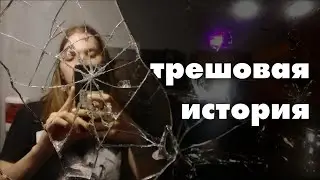 Влад рассказал трешовую историю